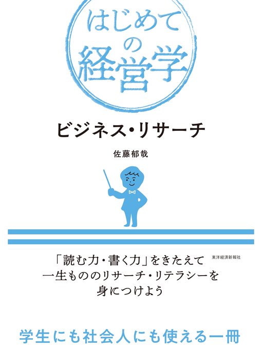 Cover image for ビジネス・リサーチ